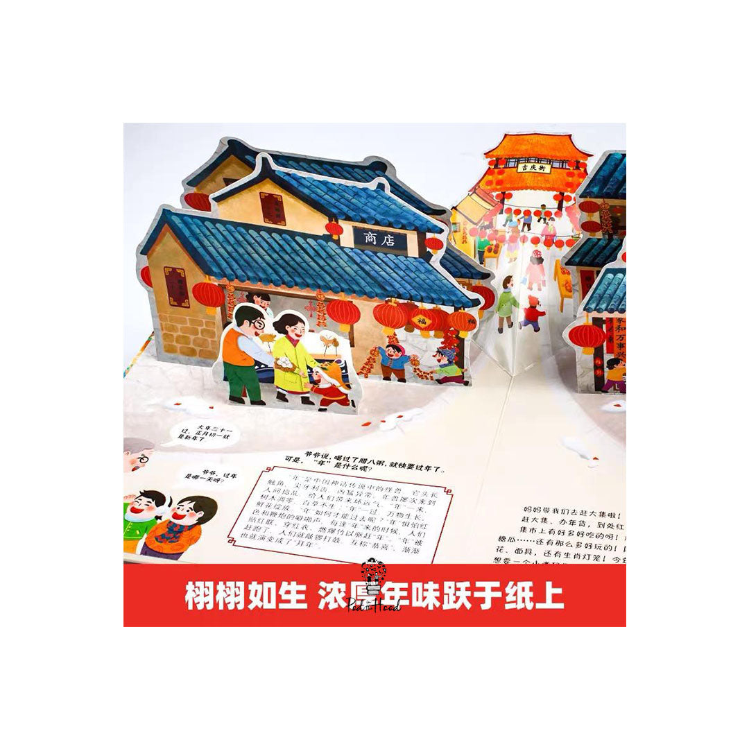 Happy Chinese New Year Pop-up Book